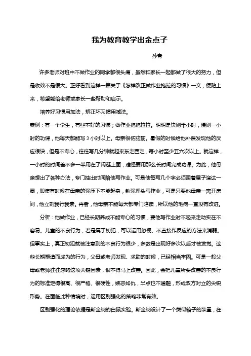 教育教学金点子