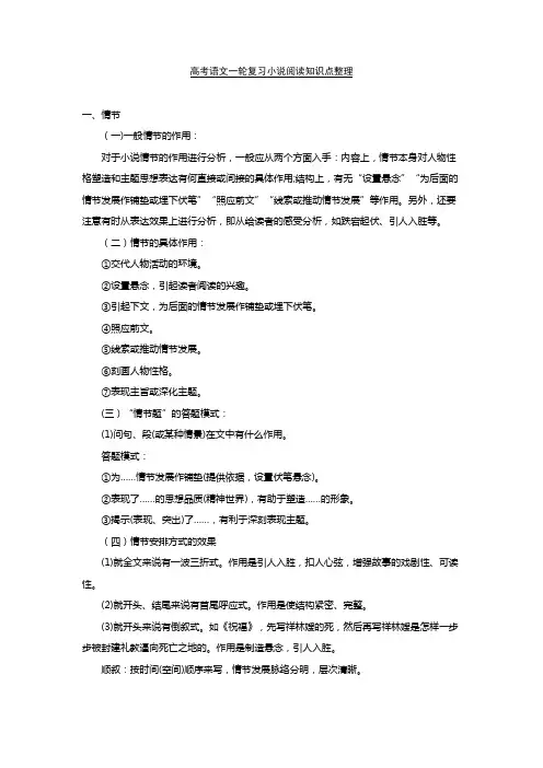 【备战高考】语文一轮复习小说阅读知识点整理