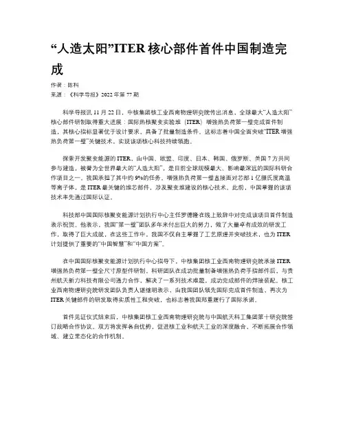 “人造太阳”ITER核心部件首件中国制造完成