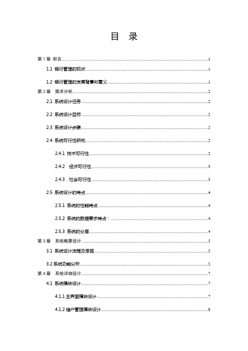 银行管理系统论文