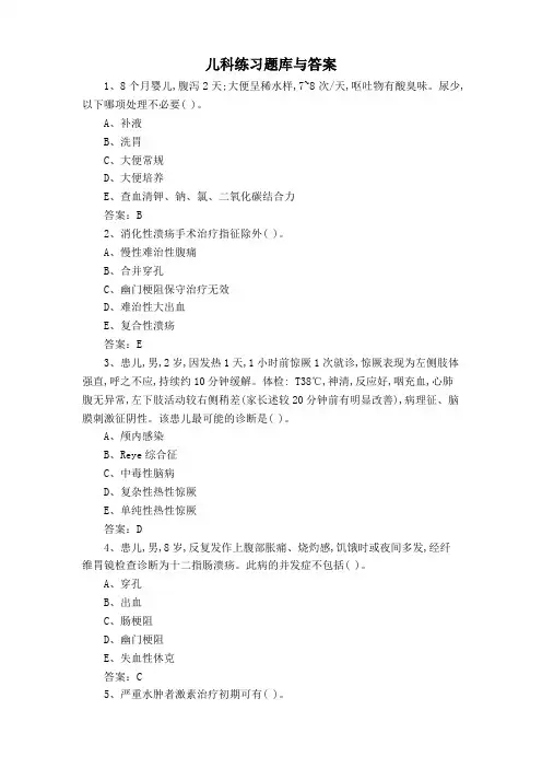 儿科练习题库与答案