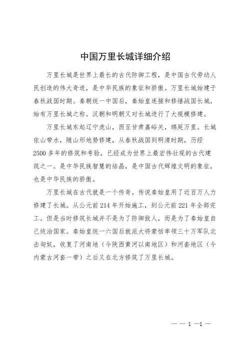 中国万里长城详细介绍