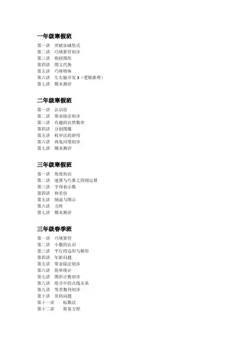 学而思教材目录
