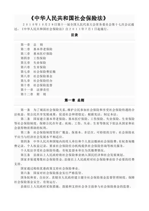 2011社会保险法(官方文件)
