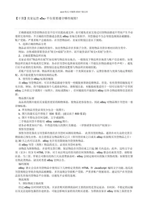 ebay平台规则