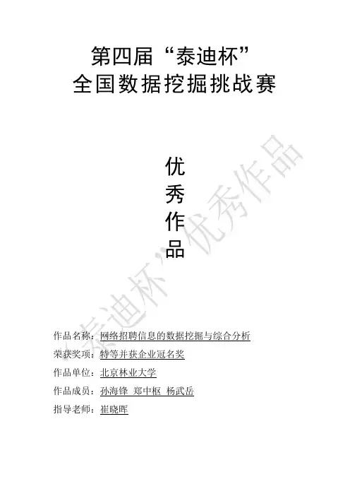 泰迪杯数模优秀论文