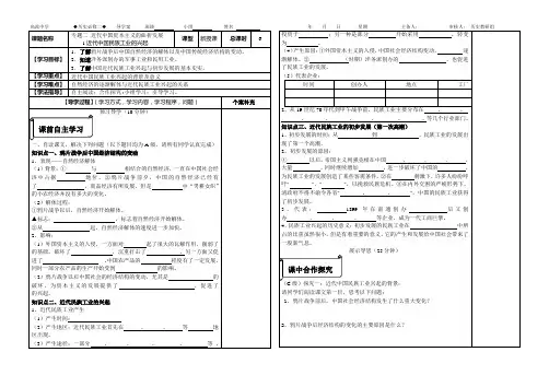 近代中国民族工业的兴起 导学案