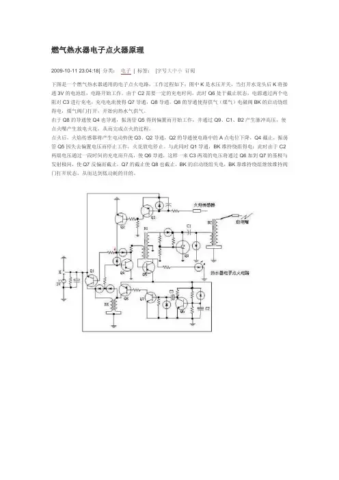 燃气热水器电子点火器原理