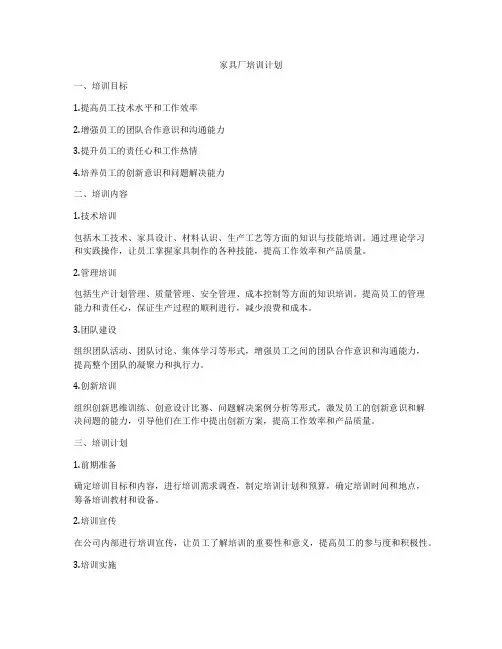 家具厂培训计划