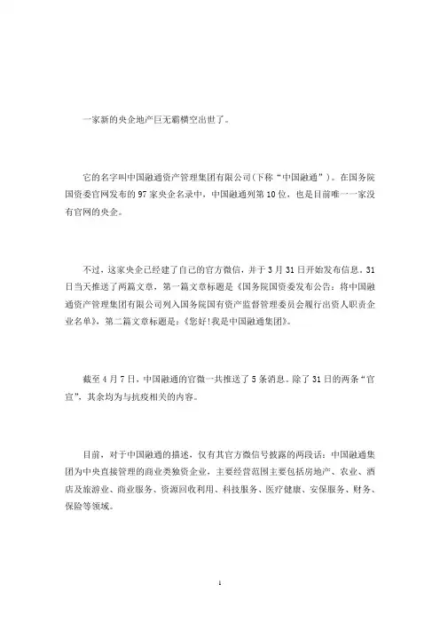 中国融通集团被列入央企名单房地产为主营业务之一(最新)