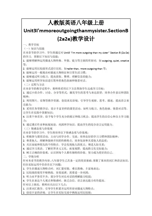 人教版英语八年级上册Unit3I'mmoreoutgoingthanmysister