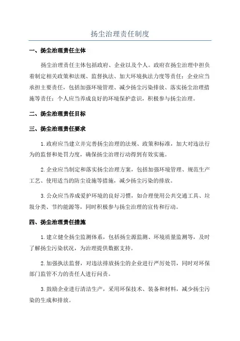 扬尘治理责任制度