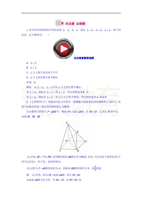 高考数学(文科)习题 第八章 立体几何 8-4 word版含答案