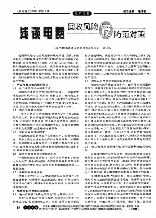 浅谈电费回收风险及防范对策