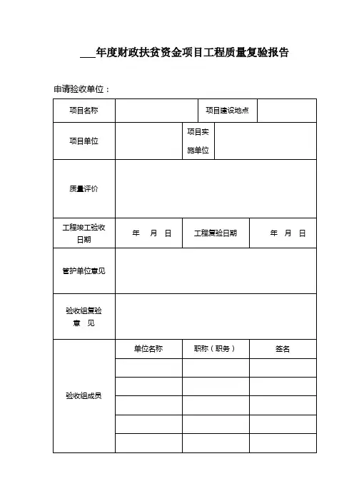财政扶贫资金报账提款申请单