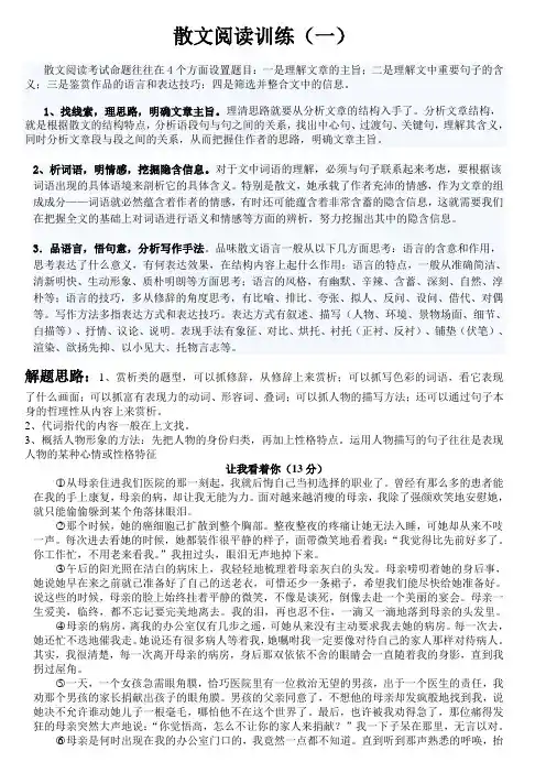 (完整word版)七年级散文阅读训练(一)