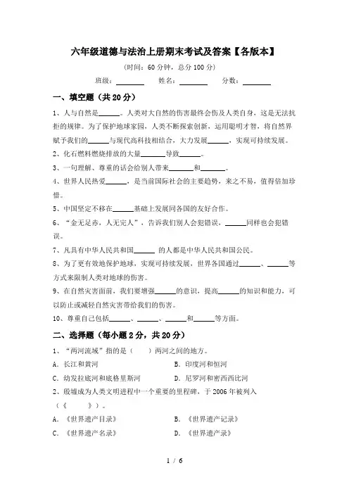 六年级道德与法治上册期末考试及答案【各版本】