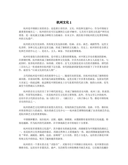 杭州文化1