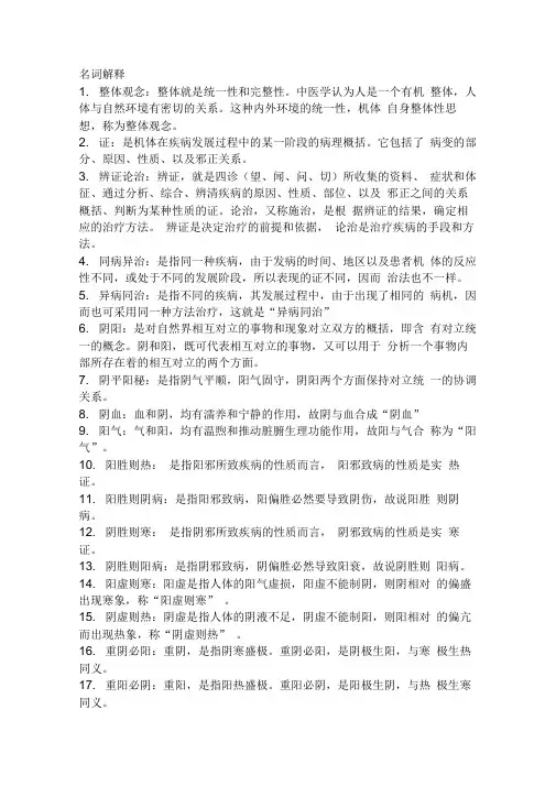 中基名词解释