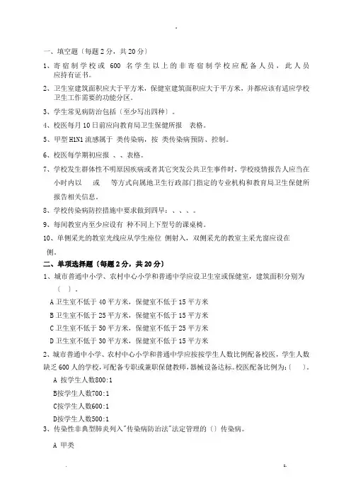 中小学校医培训试题