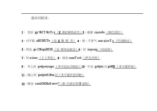 俄语常用词汇手册