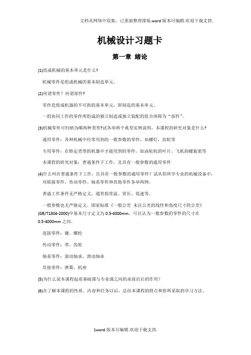 浙江工业大学机械设计习题卡答案