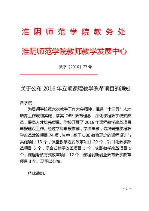 淮阴师范学院教务处