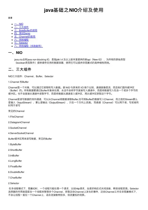 java基础之NIO介绍及使用