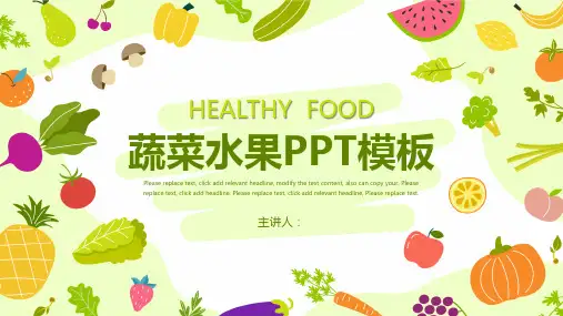 卡通水果蔬菜主题PPT模板