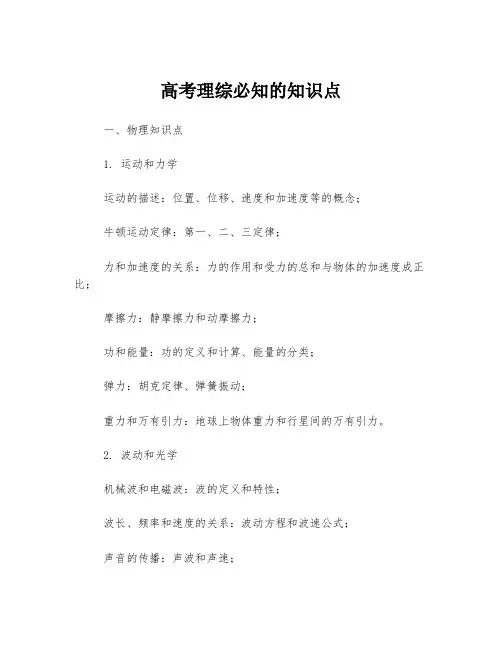 高考理综必知的知识点