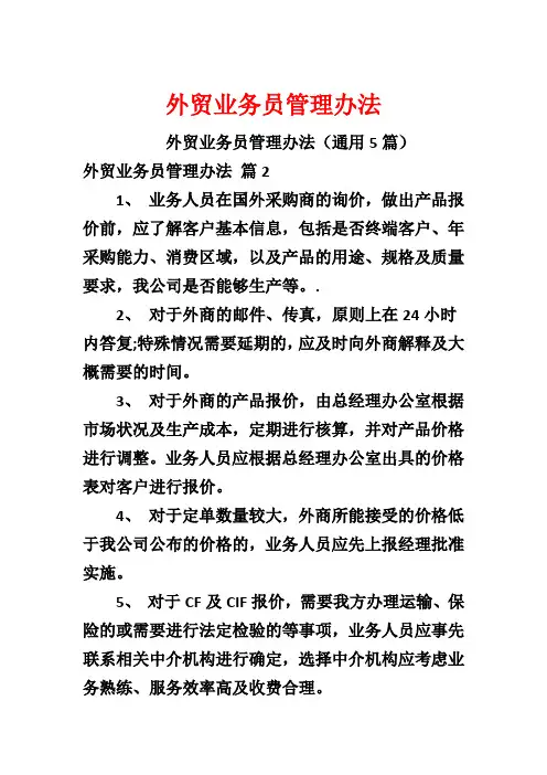 外贸业务员管理办法