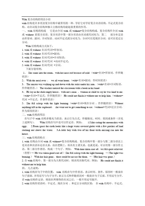 With复合结构的用法小结