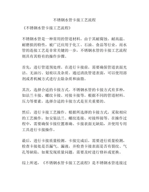 不锈钢水管卡接工艺流程