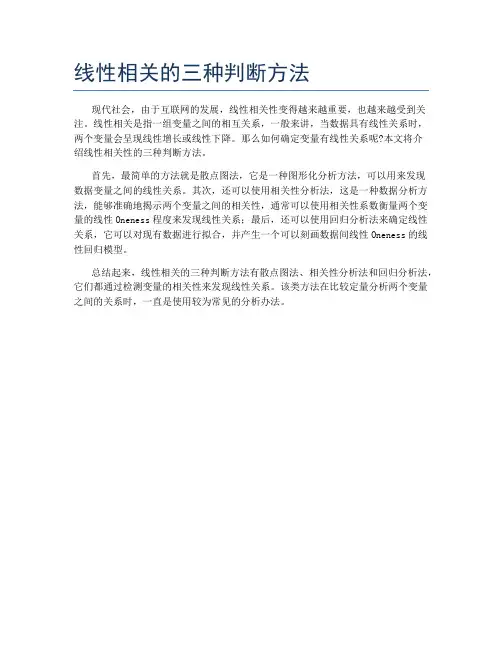 线性相关的三种判断方法