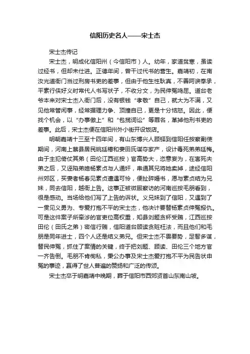 信阳历史名人——宋士杰