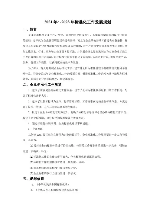 标准化工作发展规划