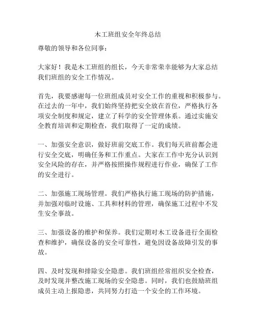 木工班组安全年终总结
