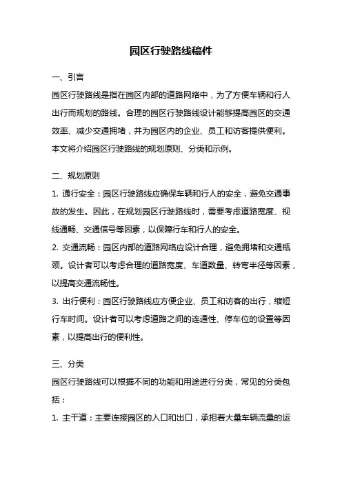 园区行驶路线稿件