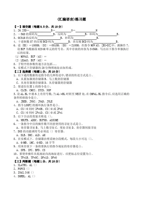(汇编语言)练习题