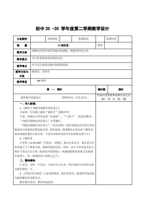 语文九年级下册《词四首》教案