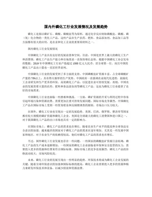 国内外磷化工行业发展情况及发展趋势