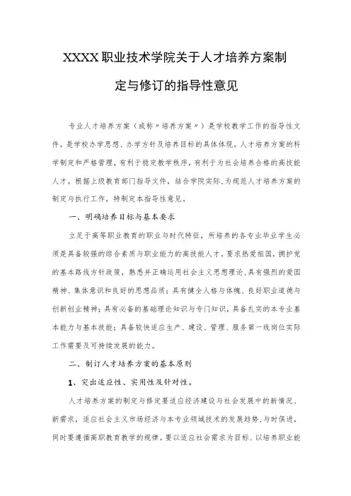 职业技术学院关于人才培养方案制定与修订的指导性意见