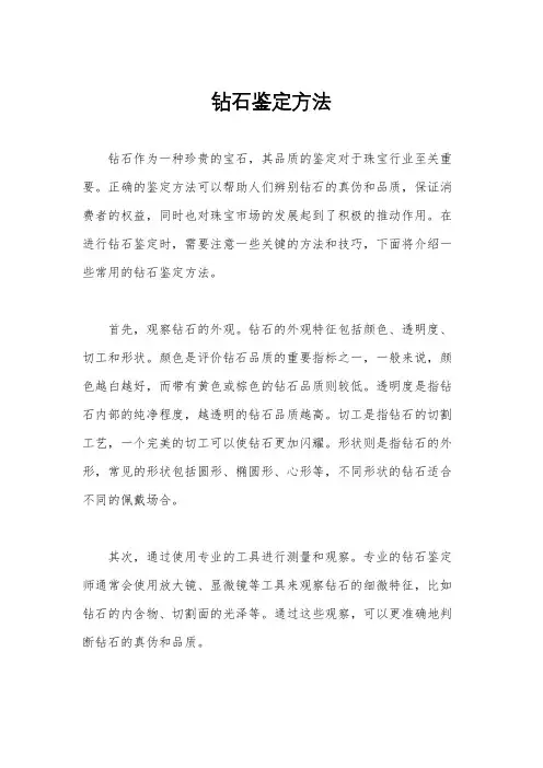 钻石鉴定方法