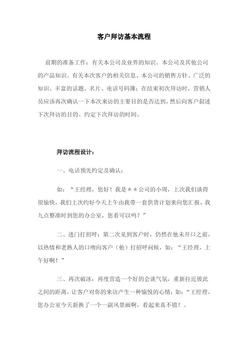 客户拜访基本流程