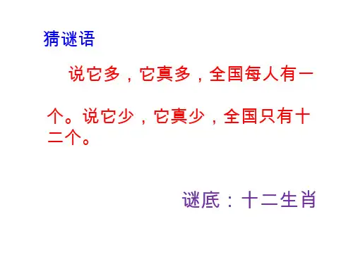 生肖歇后语【课件设计】.校本课程ppt