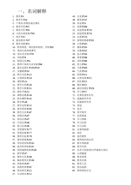 浙江省教师招聘—小学基础知识重点