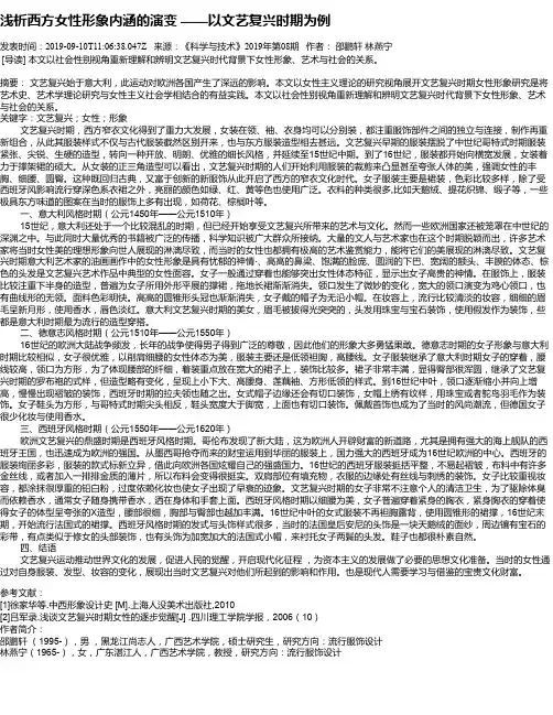 浅析西方女性形象内涵的演变 ——以文艺复兴时期为例