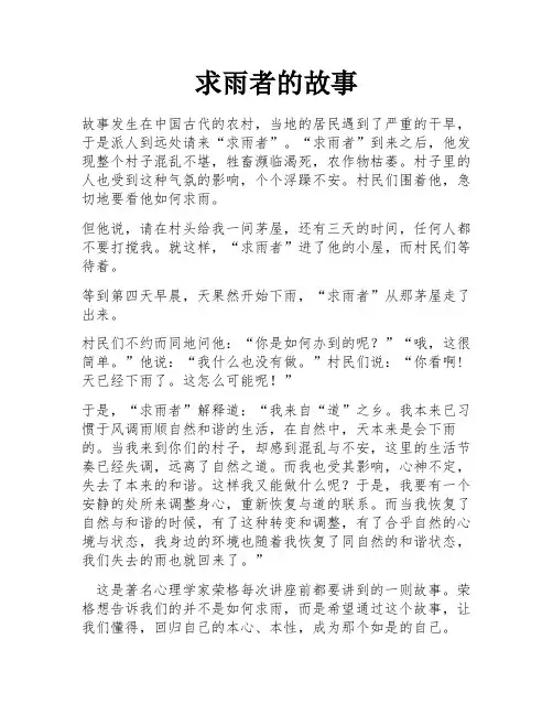 求雨者的故事