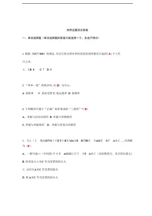信用证题目及标准答案