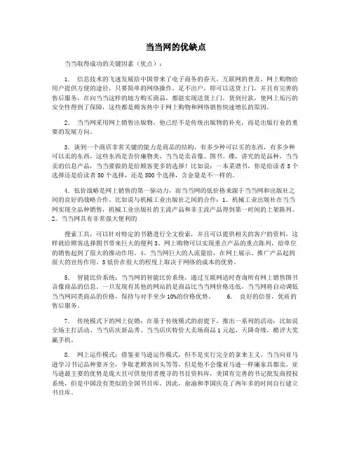 当当网的优缺点